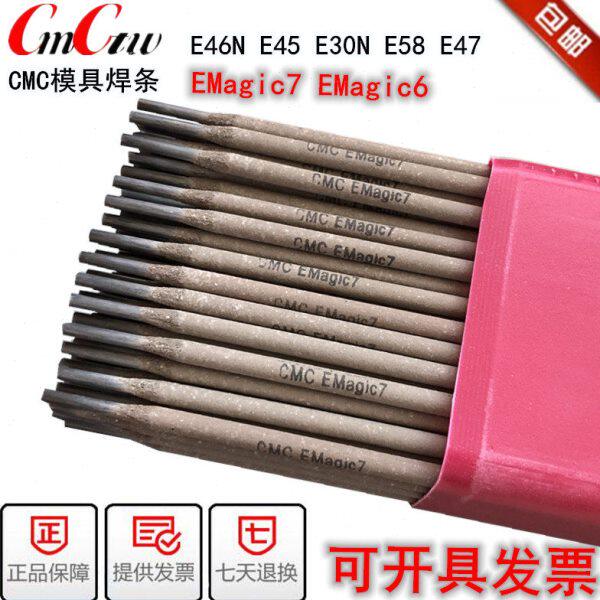 进口CMC-E45模具修复焊条CMC-E46N模具修补焊丝E58 E47EMS64N焊条