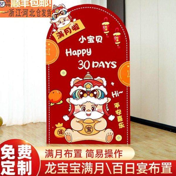 龙宝满月生日布置装饰百日宴布置仪式感男女孩酒店背景墙kt板定制,节庆用品/礼品,装扮布置套餐,淘宝优惠券,粉丝福利购,淘宝优惠卷