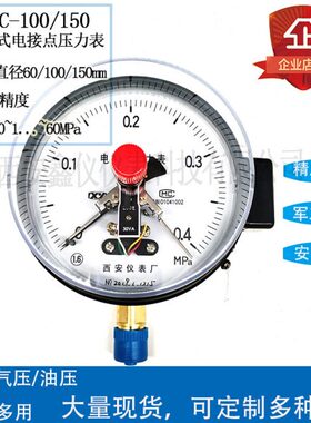 西安仪表厂压力表磁助是电接点压力表YXC-100轴向压力表100mm表盘