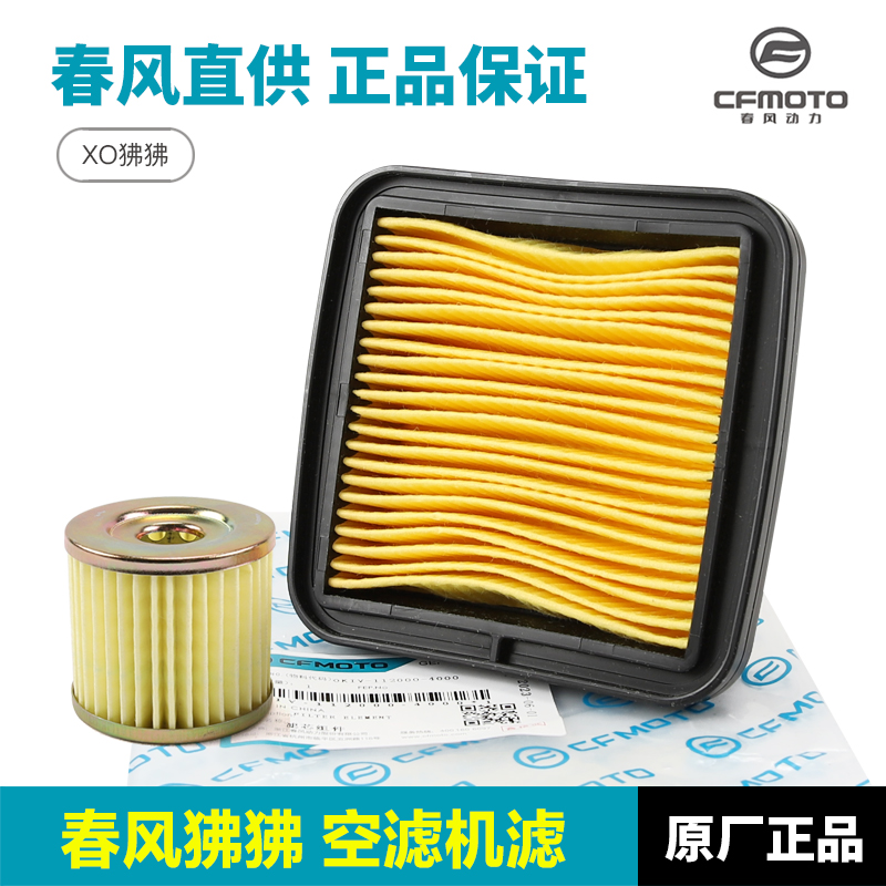 原装配件春风摩托车 XO ST狒狒A125 空气格机油滤芯滤清器机滤空