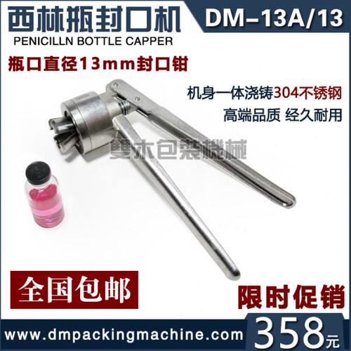双木DM-13A西林瓶手动不锈钢压盖器压盖钳青霉素抗生素瓶封盖机