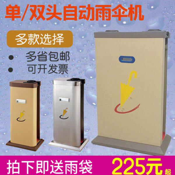 大堂双头自动伞袋机 不锈钢伞套机雨伞机 雨伞架 套伞机 套袋机