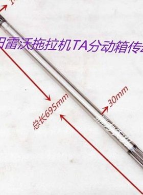 福田雷沃TA554/654/754动力输出传动轴700/725/740长两头14键