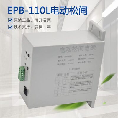 EPS-110L电动松闸电源装置 ET-EPB110-B2无机房电梯专用抱闸电池