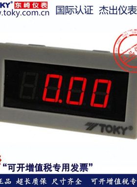 TOKY东崎仪表DM4C-DV2 DM4C-DV20 DM4C-DV200四位半数字面板表