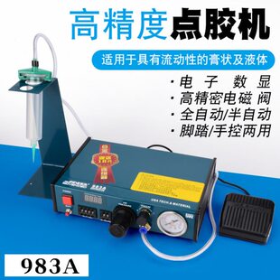 JND983A数显点胶机 全自动点胶机 滴胶机 注胶机