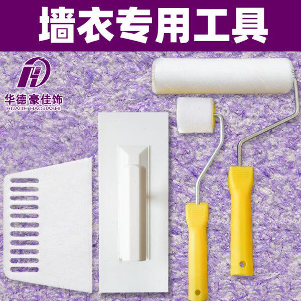 华德豪佳饰7寸墙衣滚筒刷纤维泥滚筒墙衣施工专用工具塑料抹子
