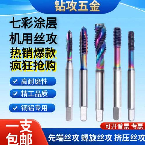 ZG进口高速钢TAD七彩涂层螺旋先端丝锥不锈钢铝用公制牙M1-22挤压