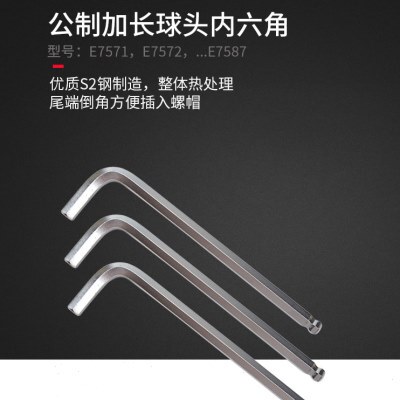 力易得 公制加长球头内六角扳手E7581/E7582/E7583/E7585/E7587