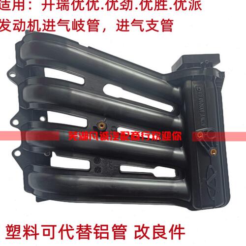 奇瑞开瑞优优 优劲 优派 进气支管进气歧管优优进气管道472WF专用