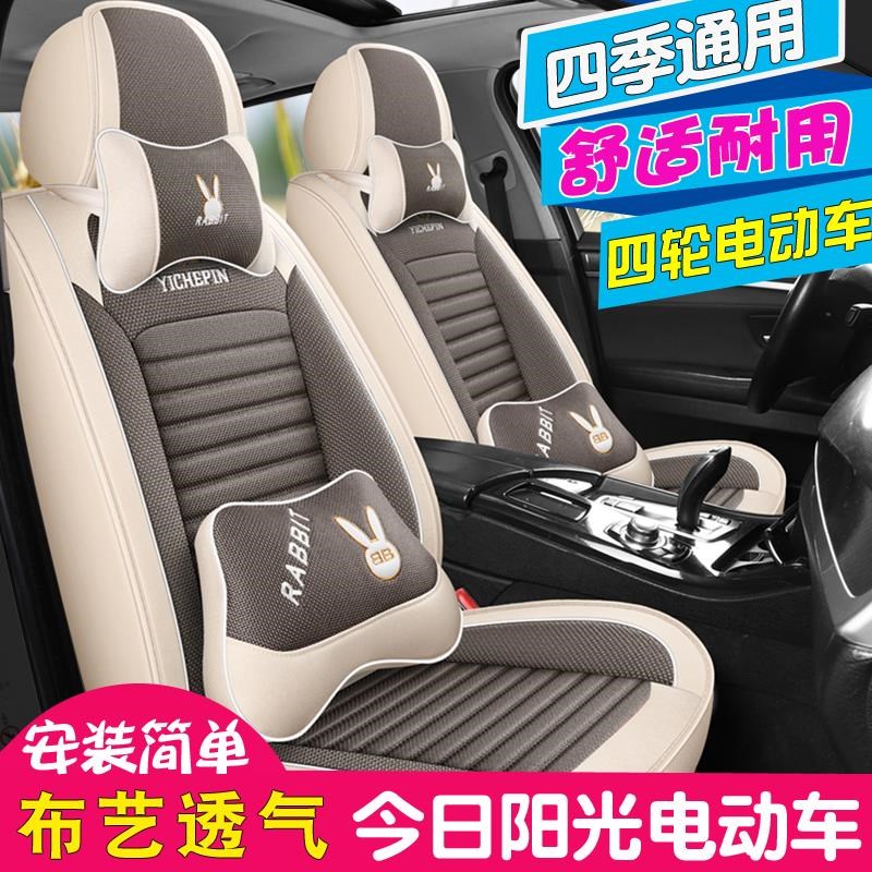 今日阳光m1/m2电动汽车座套麻布艺座椅套M专用低速电动四轮车坐垫