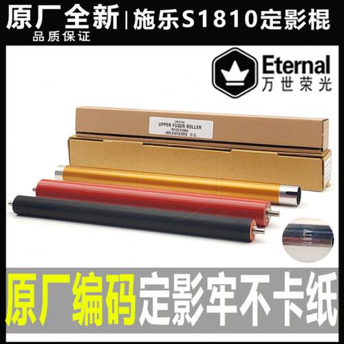 原装施乐S 2110上辊 2011 2010 2220 2520 1810下辊2420 定影热轴