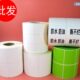 条码 100X78和45x16 打印纸定做特惠 不干胶纸100x120 双层铜版