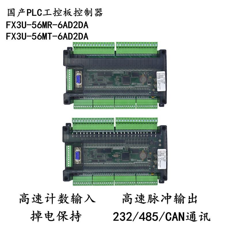 plc可编程控制器FkX3U-56MR/MT-6AD2DA国产plc工控板速计数脉冲