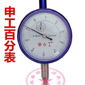 10mm 申韩机械指示表指针百分表 5mm 上海申工百分表0