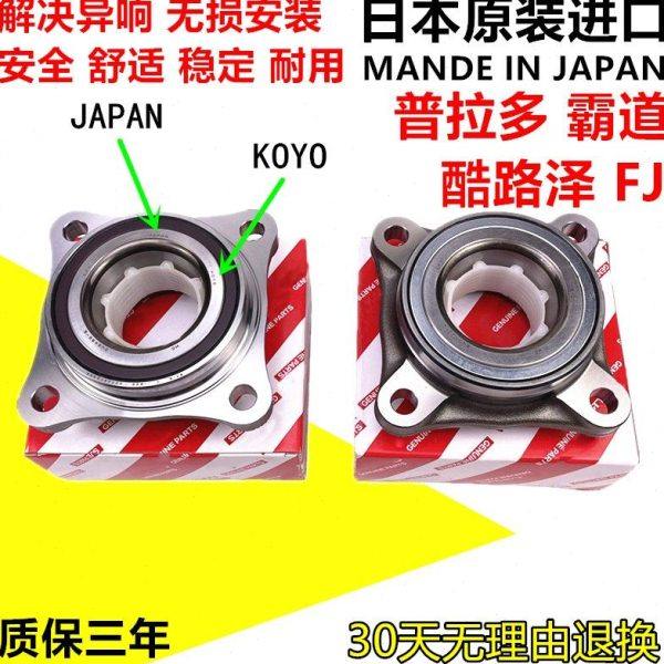 适用霸道4000普拉多2700 LC120 LC150 FJ酷路泽 前轮后轮轴承轴头