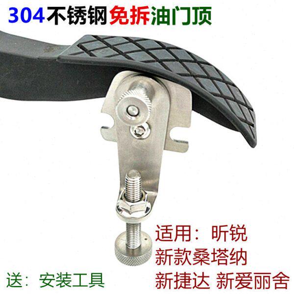 教练车专用油门顶栓新桑塔纳新捷达免拆限位器昕锐顶油门垫子卡子