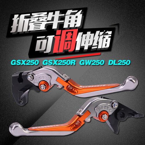 DL250改装配件刹车牛角GSX250R离合手柄GW250可调手拉杆折叠手把