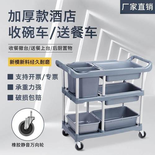 餐厅酒店饭店多功能餐车三层小推车塑料送餐车上菜车收餐车收碗车