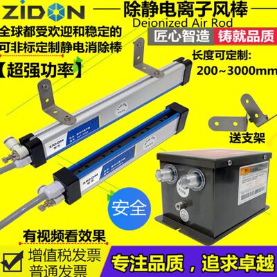机械设备专用ZST-508A离子风棒薄膜整经片工业离子棒除静电消除器