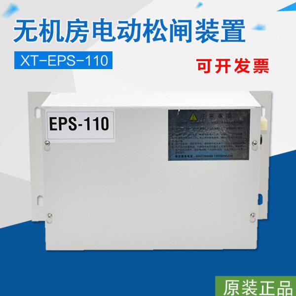 适用康力 曼龙 劦通电梯电动松闸装置电源XT-EPS-110/220/36V/48V