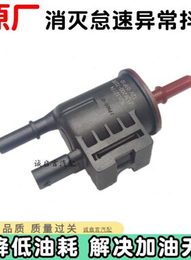 适用凯迪拉克ATS ATSL XTS XT5 CT6碳罐电磁阀吹洗阀碳阀电子阀