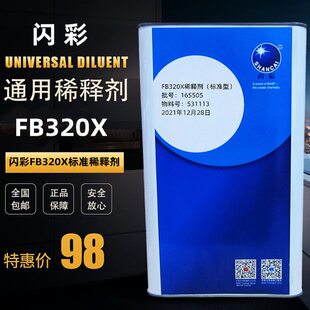闪彩汽车油漆稀释剂通用型快干喷漆稀料慢干开油水溶剂油性涂料4S