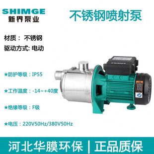 新界不锈钢喷射泵家用自来水抽水泵加压泵自吸泵洗车增压泵JETG1