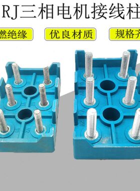 三相电机接线柱RJ160-180RJ200-225 RJ250-280  RJ315接线端子
