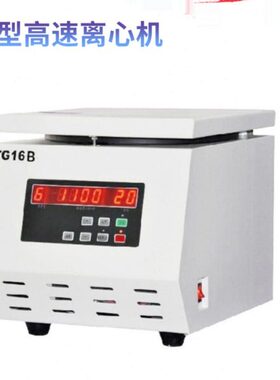 金坛良友仪器TG16B小型高速离心机16000r/min12x1.5/ml转子