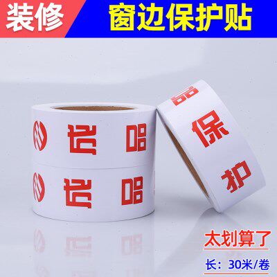 装修保护窗边帖防水防霉防刮密封胶带高粘性强力窗户边角保护胶布