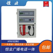 包邮 现货 HY6102BG主机 恒业广播电话一体机恒业广播电话一体机