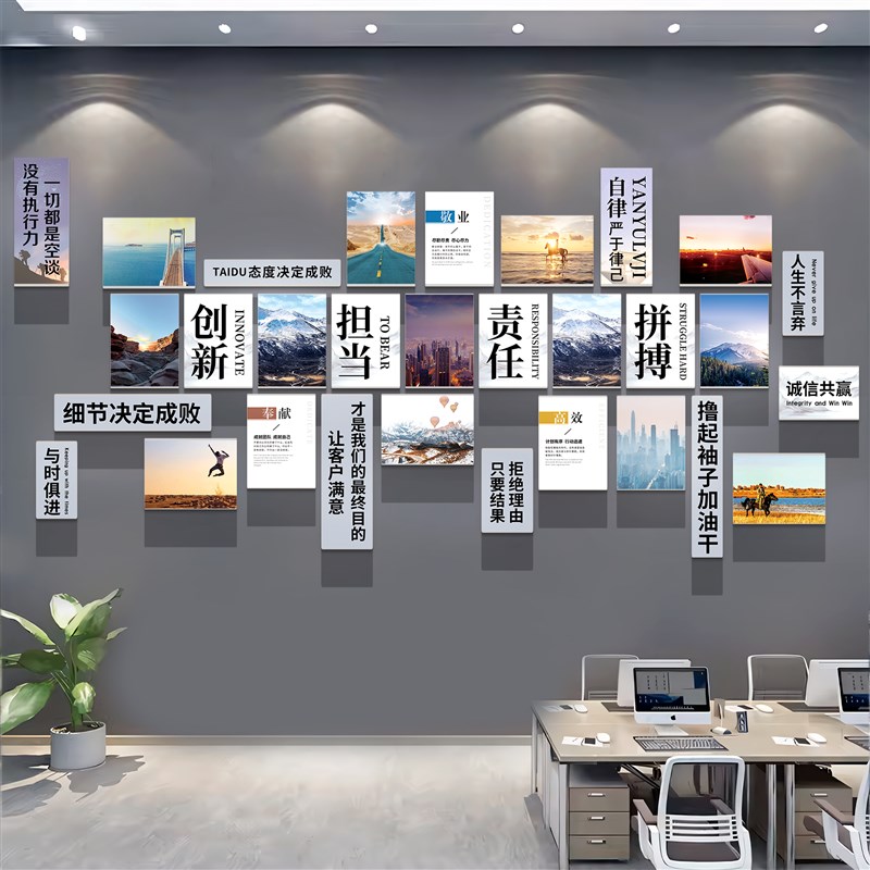 企业文化墙d面装饰办公室氛围布置团队励志标语公司进门形象墙贴