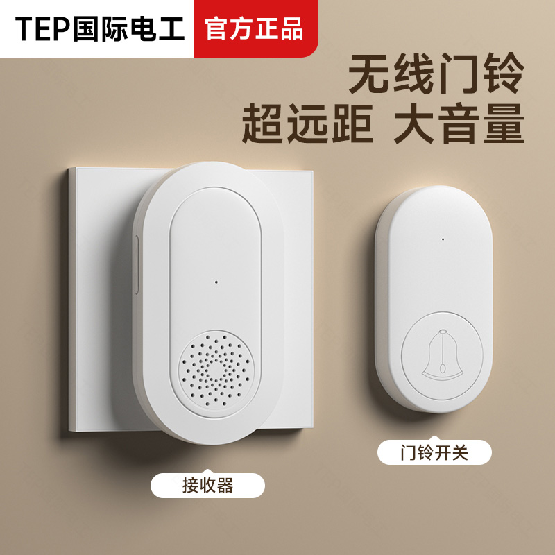 家用免布线随意贴子母入户按钮