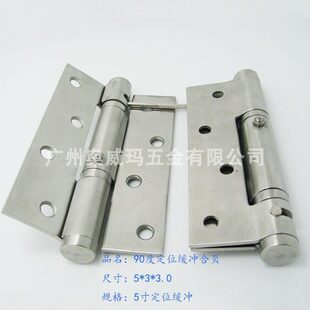 不锈钢缓冲合页 90度定位合页 自动闭门合页 5寸缓冲定位合页