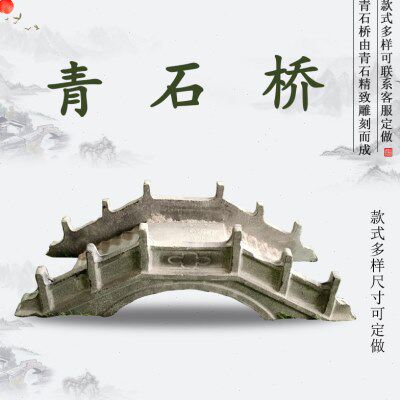 石桥青石拱桥栏杆假山石亭米庭院造景小桥流水精品浮雕苏州石头桥