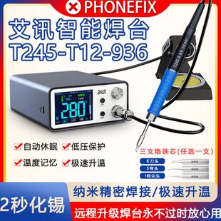 艾讯T3A智能焊台2秒升温纳米精密焊接T245\T12\936电烙铁休眠低压