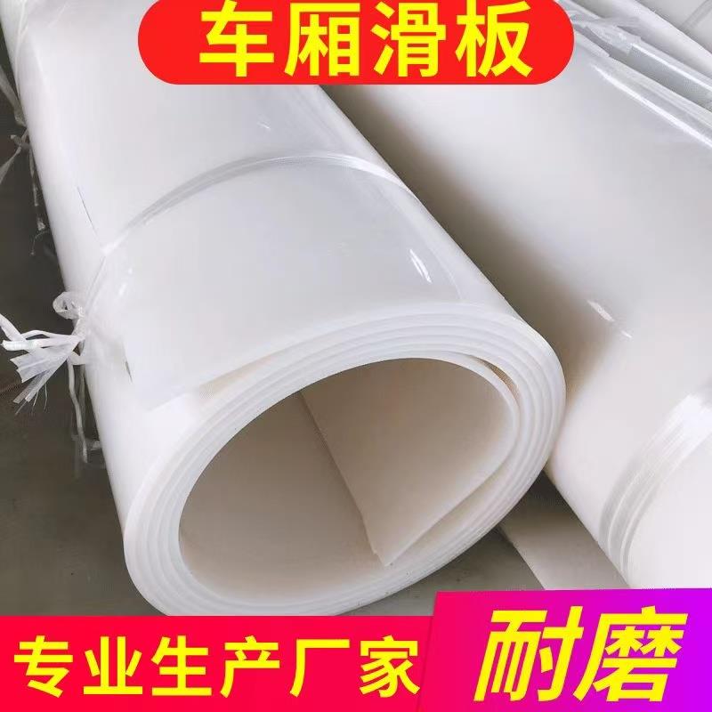 自卸车不沾土车厢滑板渣土车耐磨塑料滑板后八轮翻斗车泥头车滑板