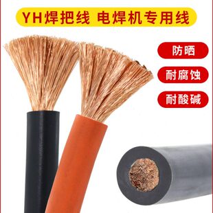 起帆电缆电焊机线专用YH焊把线国标16/25/35/50/70平方橡胶电缆线