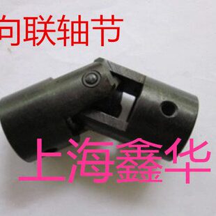 十字外向联轴器 万向联轴节 外向节微型 联轴节 20*32*85毫米