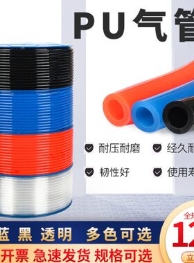 气管PU管8mm4/6/10/12/16/14气泵空压机透明管气动软管8X5