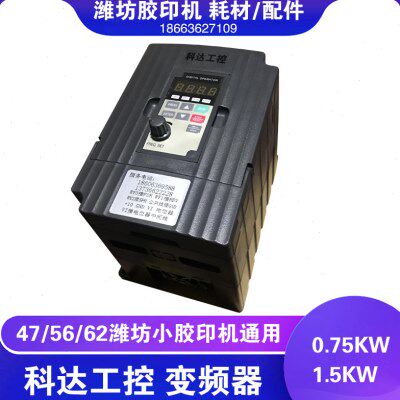 47六开打码胶印机元宝机器通用科达1500w优质变频器1.5kw质保一年