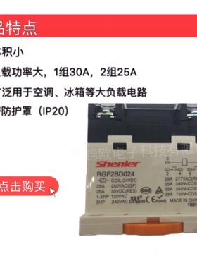 申乐Shenler RGF2BD024/012/110/740 2常开 25A大功率继电器
