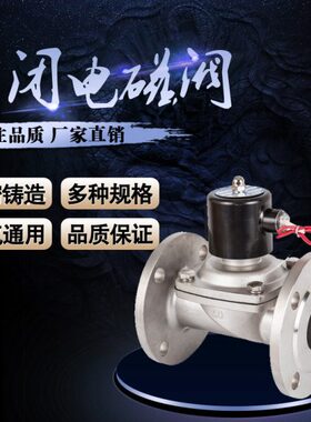 304不锈钢电磁阀水阀2W-50BF 2寸法兰连接DN50化工用防腐纯铜线圈