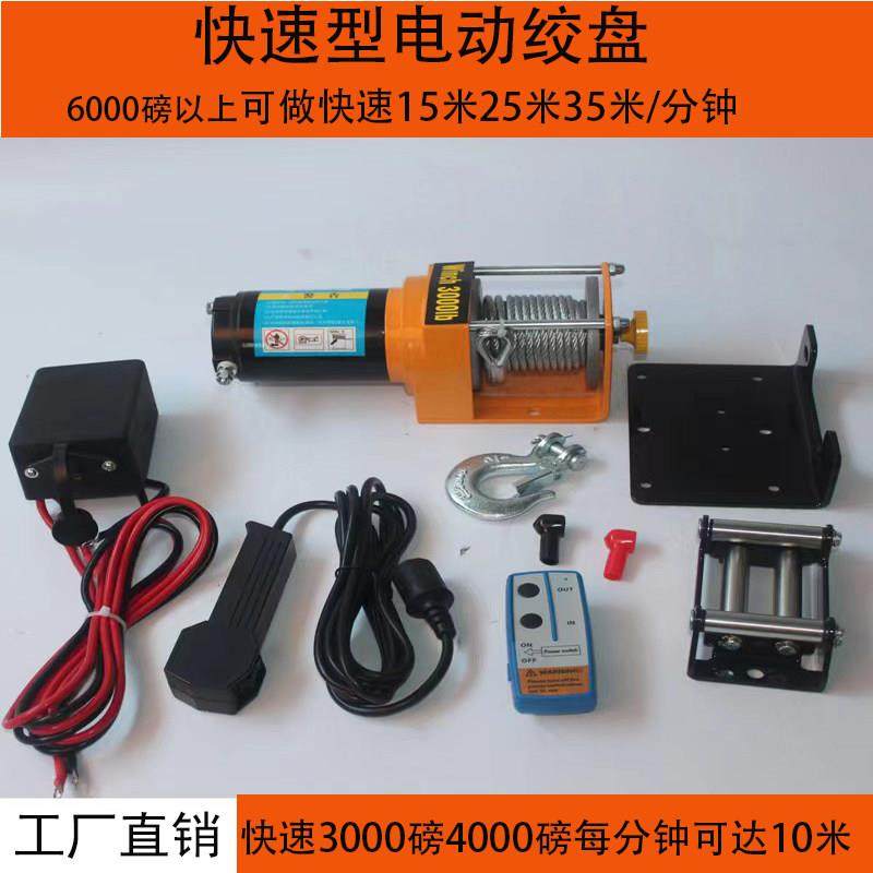 快速电动绞盘v车载吊机电动吊车v汽车脱困绞盘双卷筒电动吊车