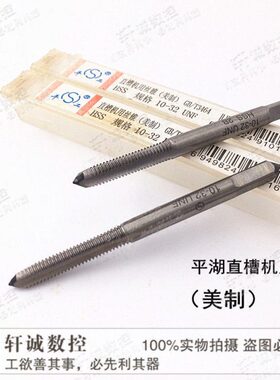 美制丝锥 3/8-16UNC-18UNS-20UN-24UNF-27UNS-28-32UNEF-36-40UNS