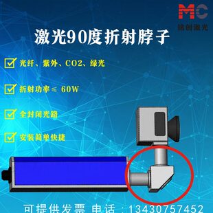 光纤紫外CO2激光雕刻打标镭雕反射90度折射光路圆柱旋转振镜脖子