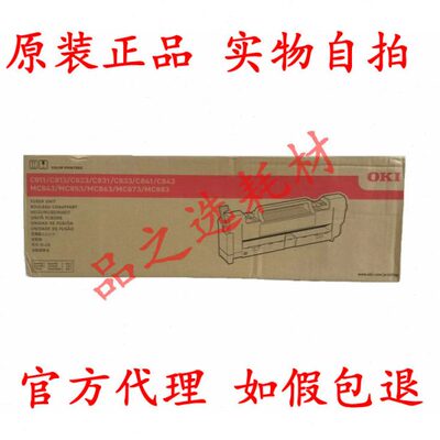 原装 OKI C831dn C833dnl C833dn 定影器 加热组件 C831 C833定影
