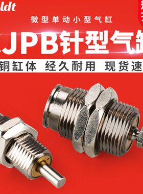 气动微型外螺纹针型气缸CJPB6/CDJP2B10*5x10x15B单作用单动小型