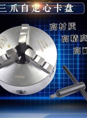 呼二附高精度配件卡盘三爪自定心卡盘K11200 250 160 320 400 500